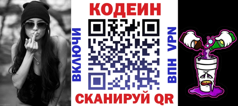 хочу   Борзя  omg ССЫЛКА  Кодеиновый сироп Lean Purple Drank 